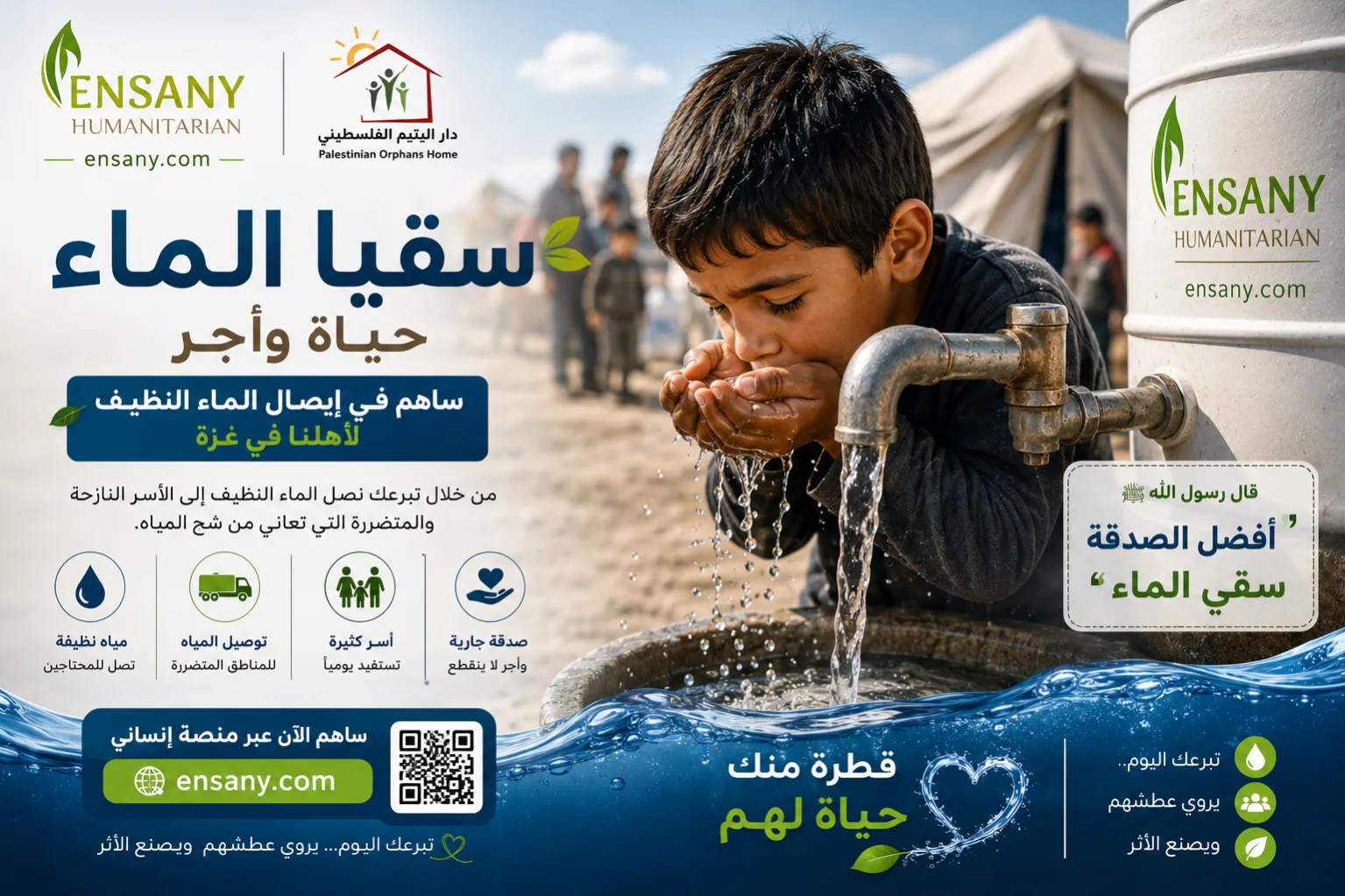 💧 سقيا الماء... حياة تُروى وأجرٌ لا ينقطع