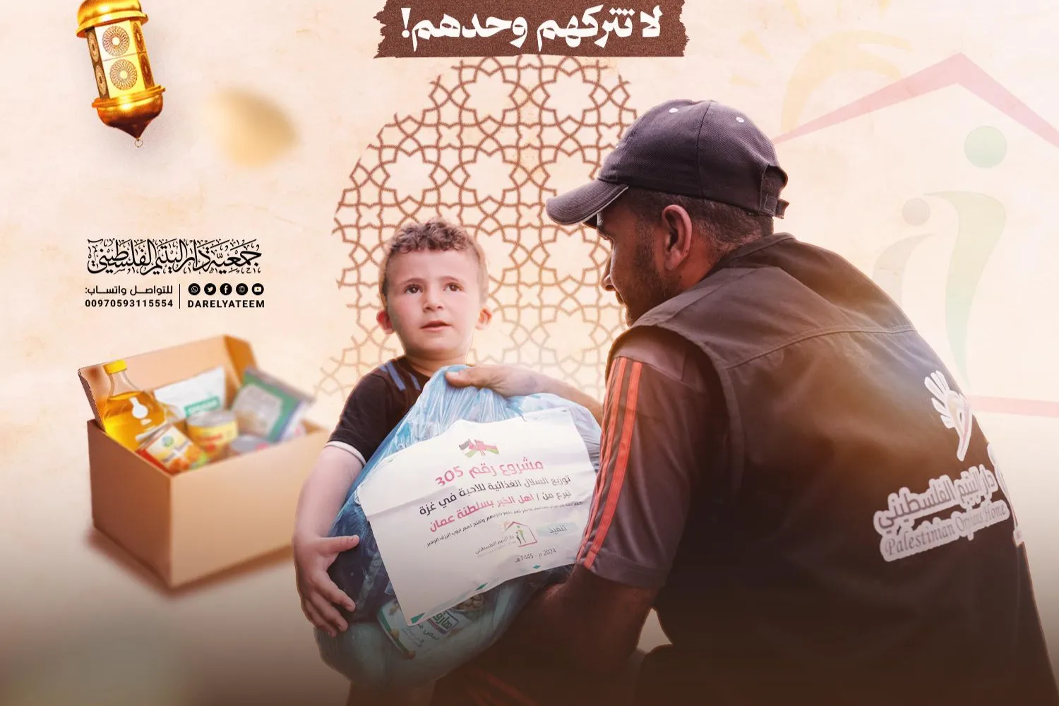 تقديم إفطار للعائلات في غزة رمضان- 2025