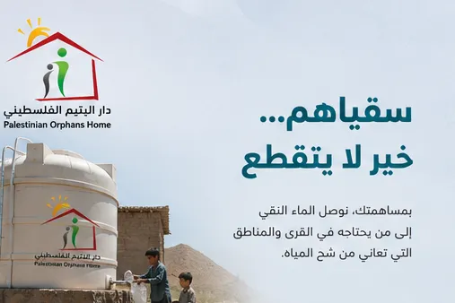💧 سقيا الماء... حياة تُروى وأجرٌ لا ينقطع